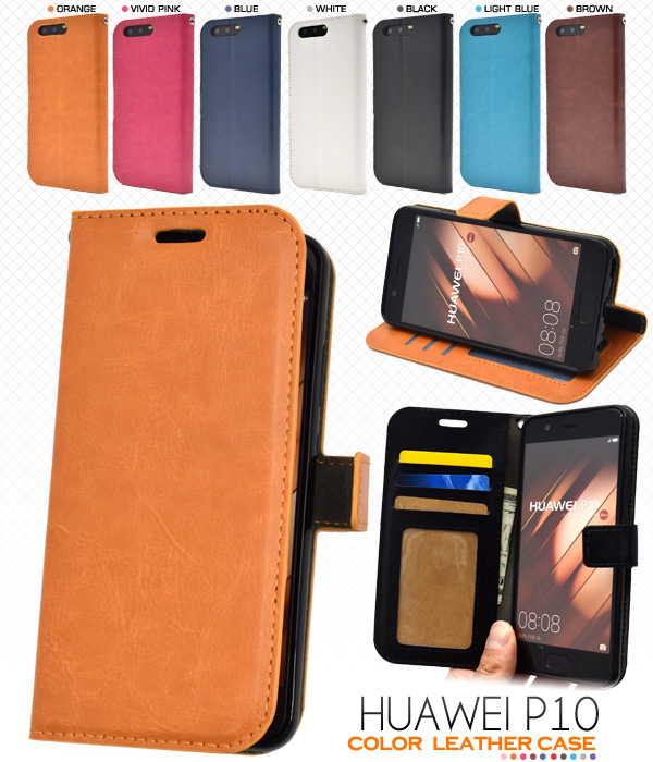 HUAWEI P10 手帳型 横開き 7色展開 カラーレザーケース SIMフリー スマホケース シンプル 保護カバー