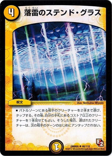 カード名:落雷のステンド・グラス カードの種類:呪文 文明:光 ●レアリティ:アンコモン ●パワー: ●コスト:4 マナ ●マナ:1 ●種族: &starf;特殊能力 ●バトルゾーンにある相手