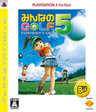 【送料無料】【中古】PS3 みんなのGOLF 5 PLAYSTATION 3 the Best プレイステーション3 プレステ3