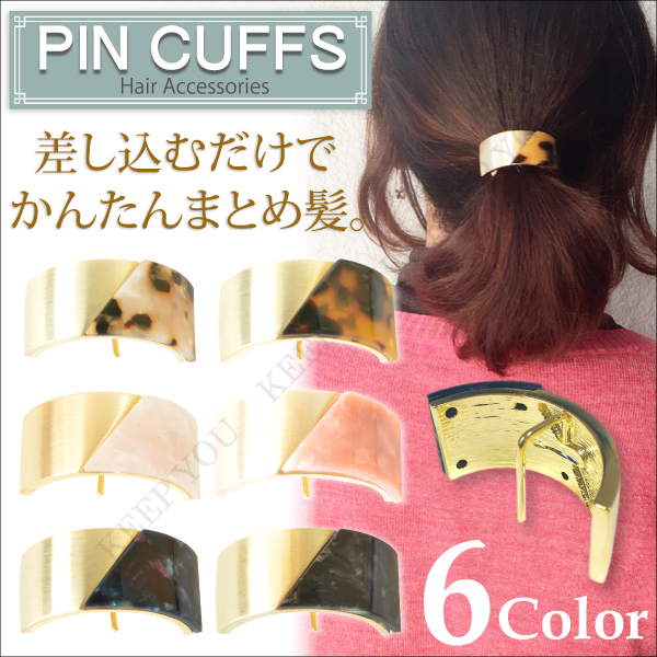 【ヘアアクセサリー】 ※ヘアカフス 鼈甲仕様 - 【サイズ】 フリーサイズ モチーフサイズ：約44mm×約20mm ピンの長さ：約20mm 【素材】 合金、アセテート 【個数】 ご希望デザイン1個 【