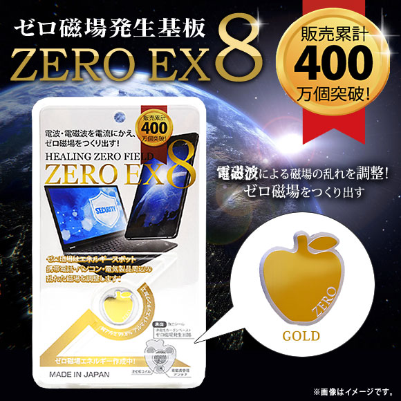 ゼロ磁場 ゼロ磁場発生 電磁波ガード ZM-801【0697】 ZERO EX8 スマートフォン タブレット 電磁波 ゴールド ハッピートーク