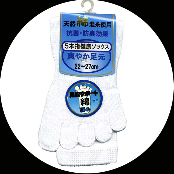 綿混 5本指ソックス &starf;白&starf;足底サポート年間定番、の5本指ソックスです。五本指ソックスは、夏はムレ防止、冬は冷え対策としても大人気！汗をかいても素早く発散するの