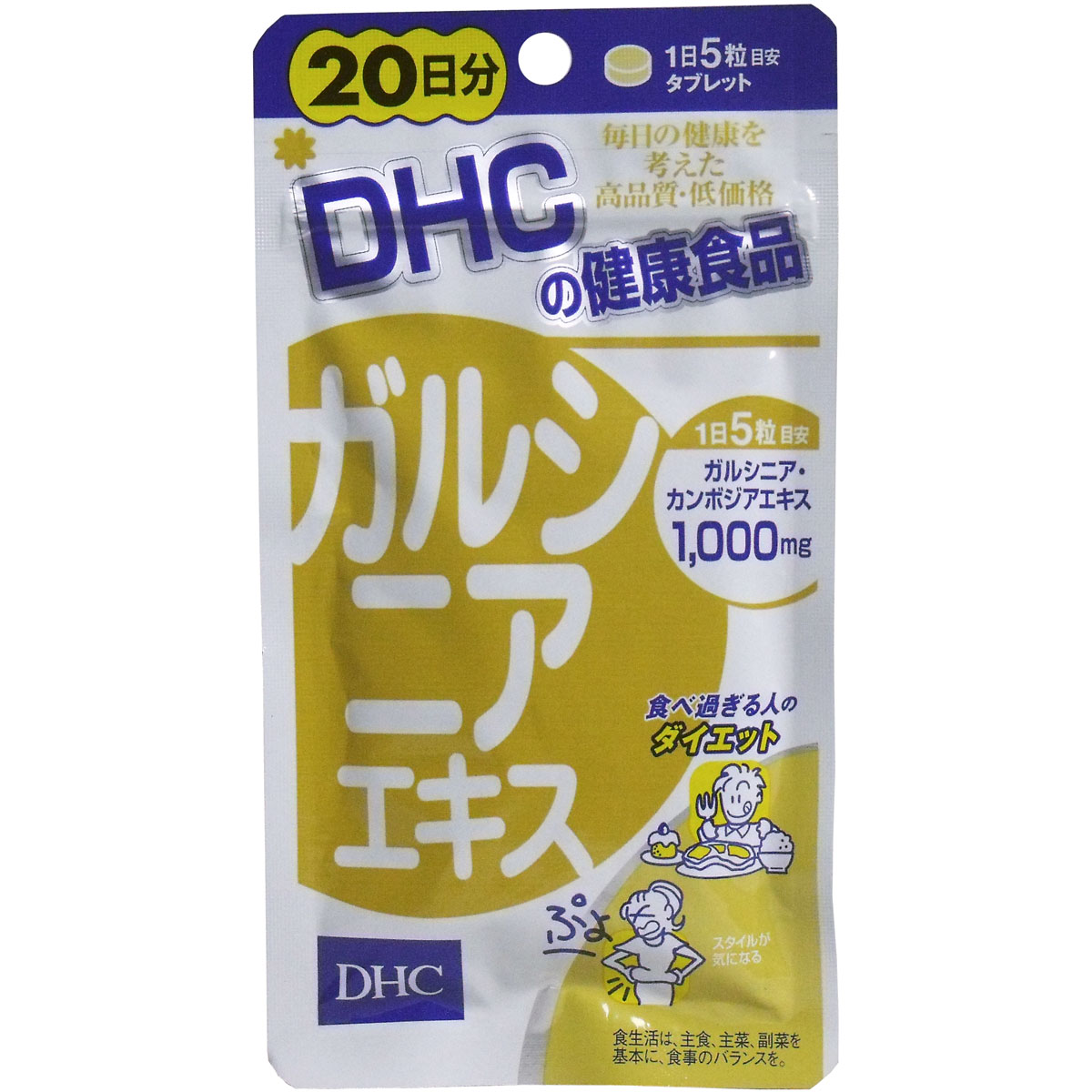 賞味期限が2020年のため激安価格で大放出！ ため込みたくない人のスリム習慣！ 「食べ過ぎた炭水化物＆甘いもの」「蓄積された余分なもの」両方にアプローチ！ DHCの「ガルシニアエキス」は、このガルシニ