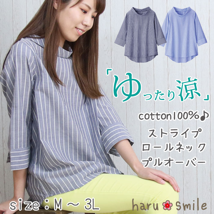 ゆったり！さらりと涼しい！綿100％ スタイルも風を通しやすい工夫がいっぱいです。 お家でも！お外でも！ゆったり出来ます。 ■コチラの商品はメール便対応商品です ・メール便全国送料無料配達 ・メール便