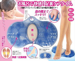 お風呂で快感！足裏ケアタイム。２種のブラシマットと軽石で足裏を徹底ケア！ハードブラシで足裏を心地よく刺激、ソフトブラシが指の間まで届いて汚れと臭いの元を除去！軽石で角質をしっかり除去して、かかとツルリ
