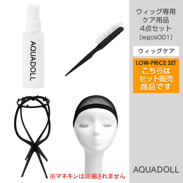 【アイテム詳細】 アイテム説明 ウィッグ専用ケア用品4点セット どんなウィッグにも使えるケア用品4点セット♪ ウィッグが断然長持ち! 【AQUADOLL】のウィッグに合わせて作ったオイルでゴワゴワも即