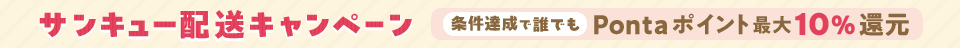 ポイント最大10％還元！！