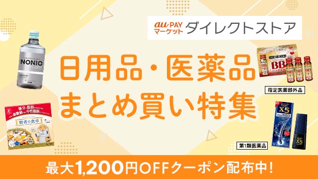 最大1,200円OFFクーポン配布中！