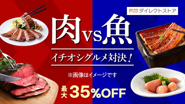 最大35％OFFセール実施中！