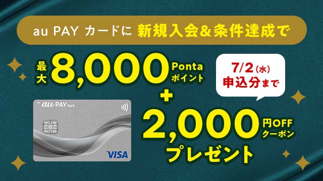 新規入会で最大10,000円相当おトク