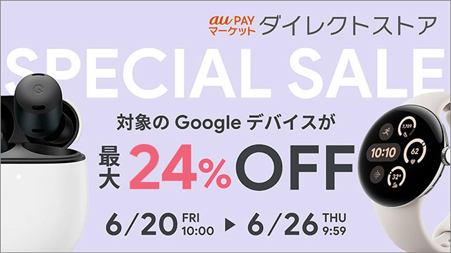Google商品がオトクなタイムセール中！