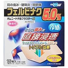 効能・効果：肩こりに伴う肩の痛み、腰痛、関節痛、筋肉痛、腱鞘炎（手・手首・足首の痛みと腫れ）、肘の痛み（テニス肘など）、打撲、捻挫