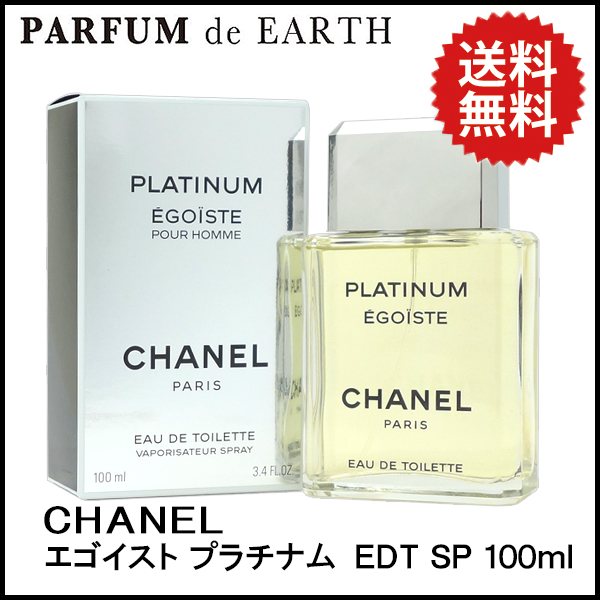 シャネル エゴイスト プラチナム EDT SP 100ml 香水 フレグランス 送料無料