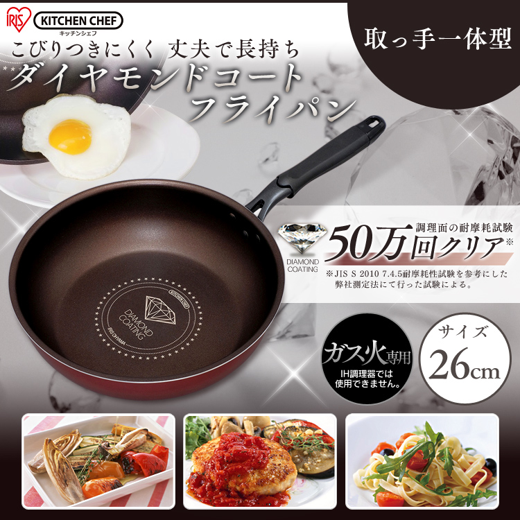 [ダイヤモンドコートパンシリーズ]累計販売台数約250万台を突破しました！※2018年3月時点。アイリスオーヤマ調べ。大人気のダイヤモンドコートパンシリーズの、さっと手に取ってすぐに使える取っ手一体型