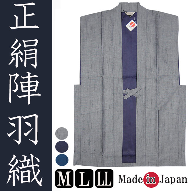 陣羽織 日本製 作務衣 羽織 正絹 高級 陣羽織 ベスト M/L/LL 8011