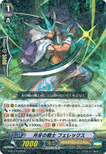カードファイト!! ヴァンガードＧ G-BT14/030 月牙の騎士 フェレックス (R） 竜神烈伝