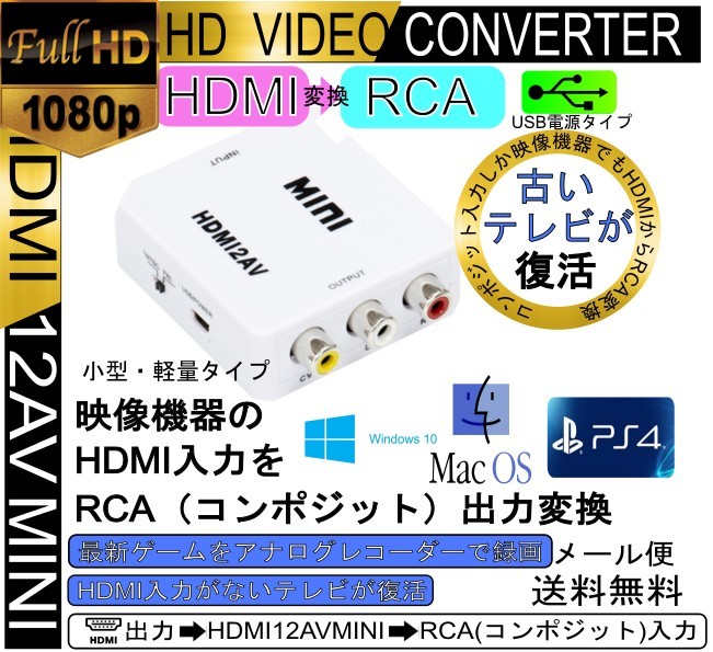 ダウンコンバーター HDMI2AV HDMI RCA 変換アダプタ miniUSB コンポジット 3色ケーブル デジタル アナログ オーディオ