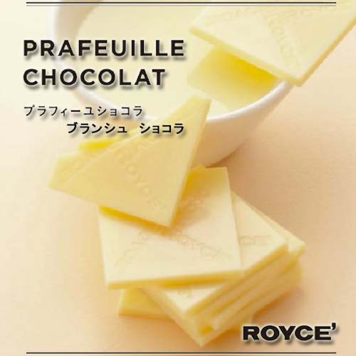 ロイズ プラフィーユ ホワイトミルク / royce チョコ ホワイトチョコ ギフト
