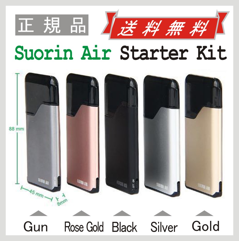 電子タバコ Suorin Air Starter Kit ソウリンエア スタータキット 電子タバコ VAPE 正規品 リキッド付き 初心者