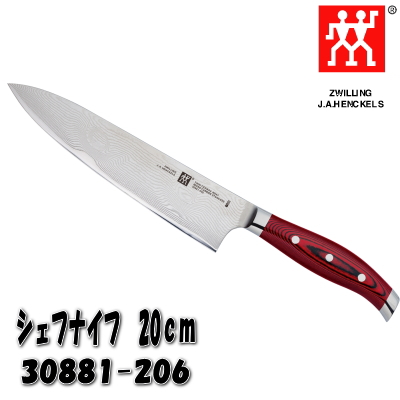&starf;送料無料&starf; ヘンケルス（ツヴィリング）TWIN Cermax MD67 (ツイン セルマックス）MD67 シェフナイフ 牛刀 20cm
