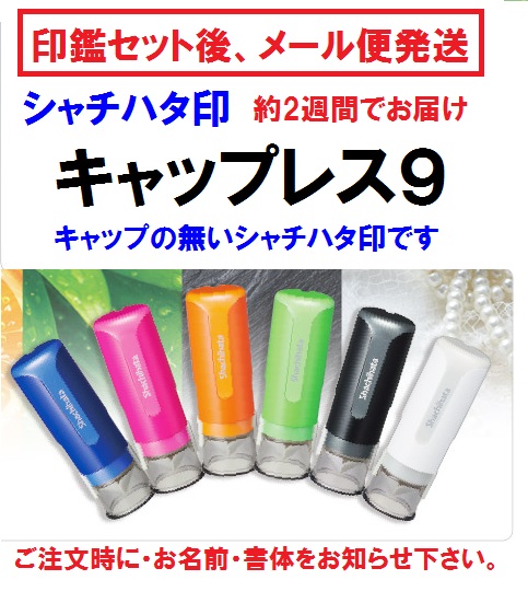 ネコポス便(ポスト投函)でお届けします。 ご注文時のメッセージ欄に印鑑部分のお名前をご記入ください。インク色はご指定が無い限り朱色で作成します。 《特徴》 1.ウイングシャッター機構…普段閉じている印