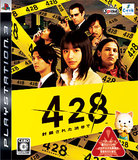 【送料無料】【中古】PS3 428 〜封鎖された渋谷で〜 プレイステーション3 プレステ3