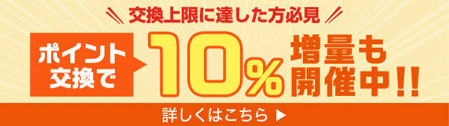 お得なポイント交換所 Au Pay マーケット 通販サイト