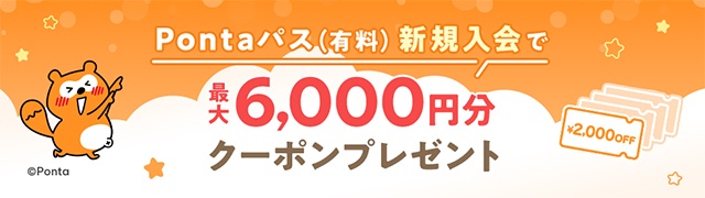 クーポン詳細はこちら