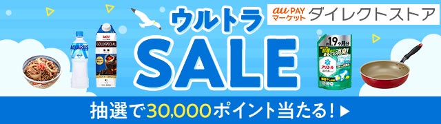 ウルトラSALE
