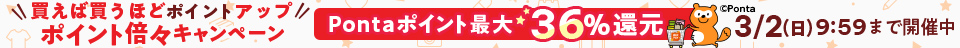 5商品以上購入でポイント最大36%還元