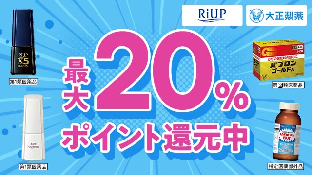 最大20％ポイント還元中！