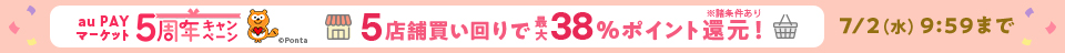 エントリー＆買いまわりで最大38％還元