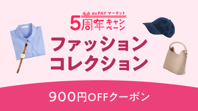 お得なクーポンでトレンドアイテムをGetしよう