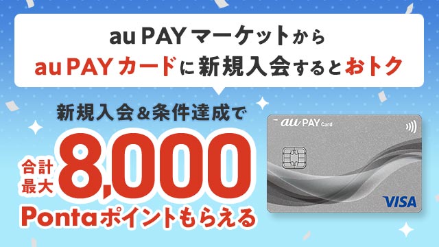 新規入会で合計最大8,000ポイントもらえる