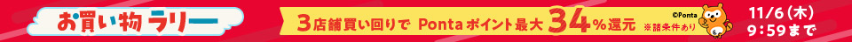 エントリー＆買いまわりで最大34％還元
